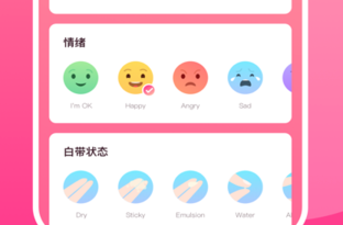 备孕日历界面示意图