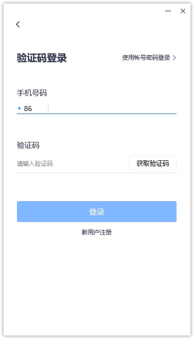 腾讯会议pc