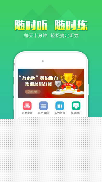 听力百分百