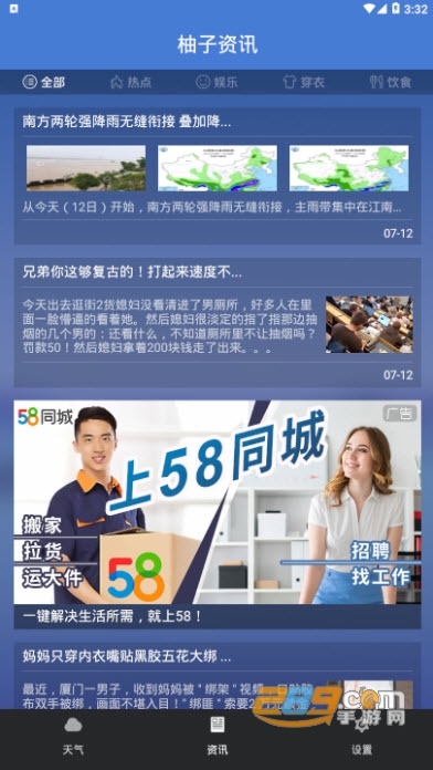 柚子天气2.3.2