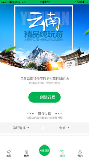 乡旅