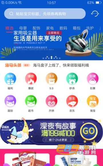 海马盒子优惠购物