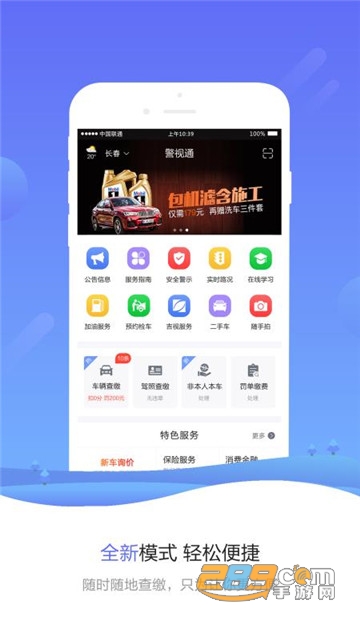 警视通客户端v1.0.0安卓版