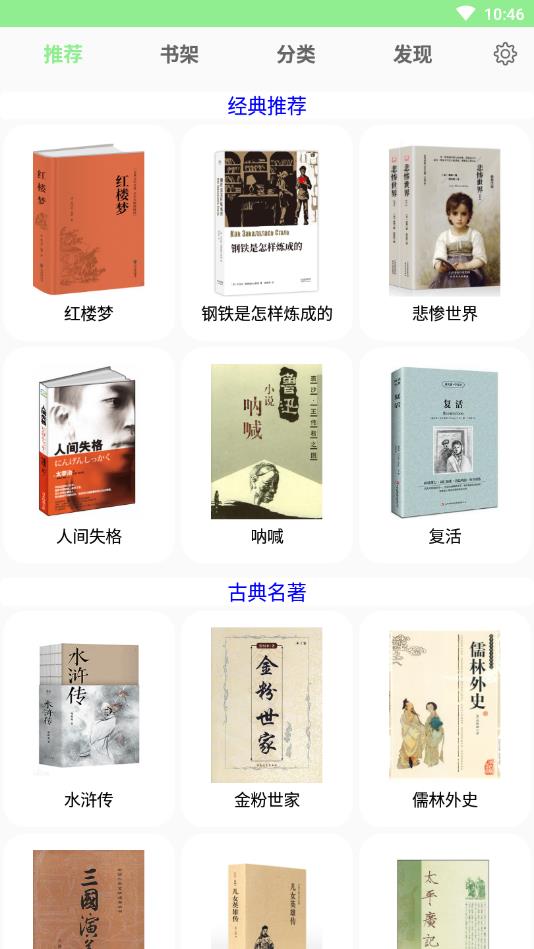 世界名著免费小说全集官方版 1.2.0安卓版