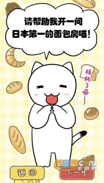 白猫面包房游戏汉化官方正式版v1.23