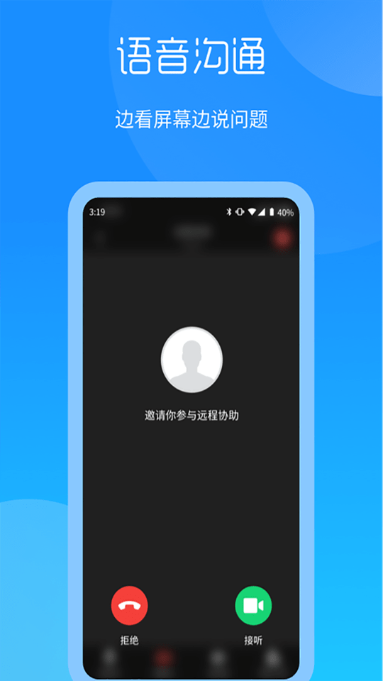 即刻守护远程协助