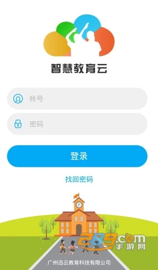 温州智慧教育云平台app官方版v2.0.0安卓版