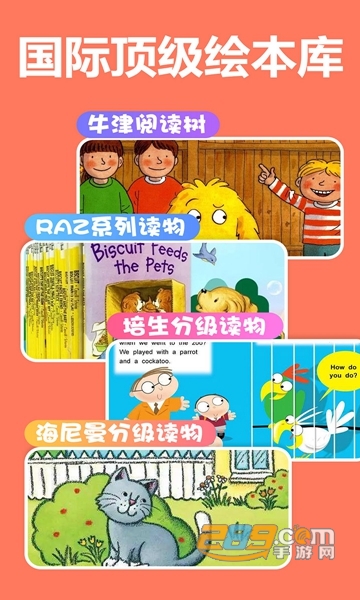 贝壳绘本APPv2.2.1
