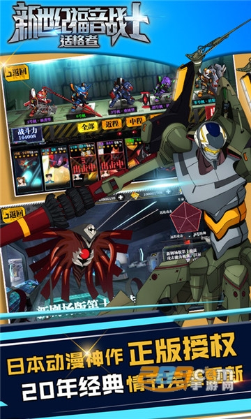 新世纪福音战士适格者满v版v1.0.1安卓版