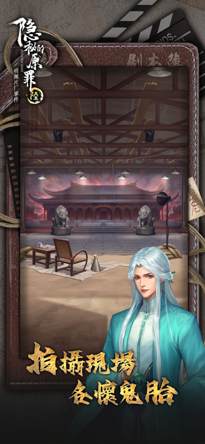 隐秘的原罪6 ios版