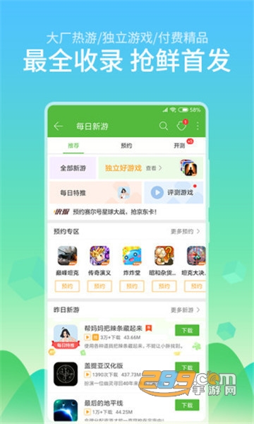 4399游戏盒助手免安装v9.4.0.63最新版