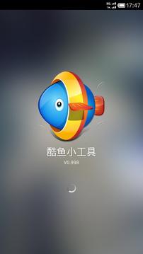 酷鱼小工具