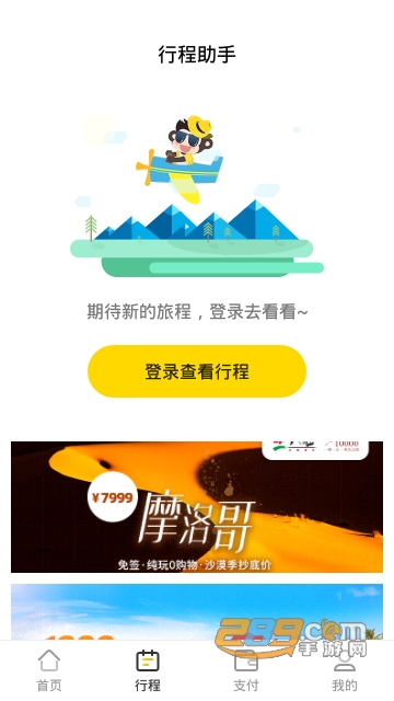 广之旅易起行3.3.13安卓版