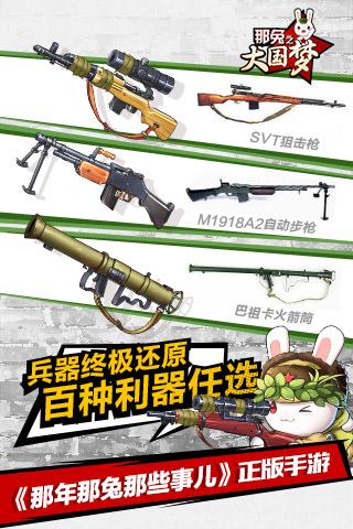 那兔之大国梦 最新版