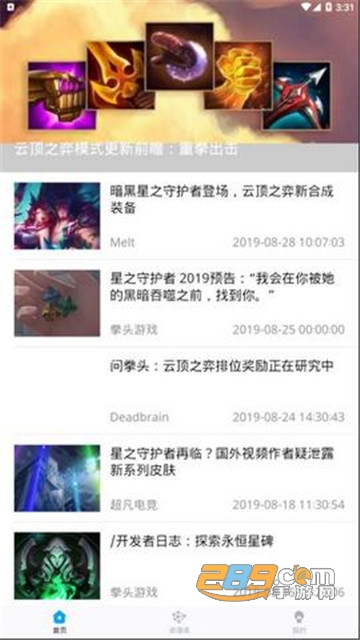 幽灵疾步（lol英雄联盟资讯）app下载1.0.2