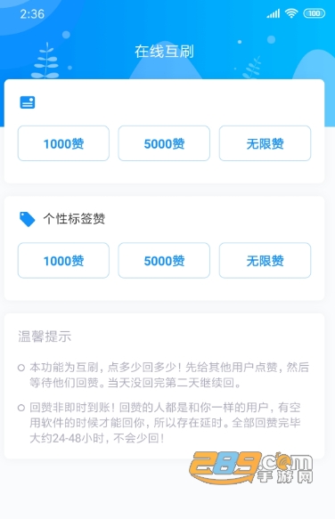 爱上挂机互赞手机QQ版v1.1