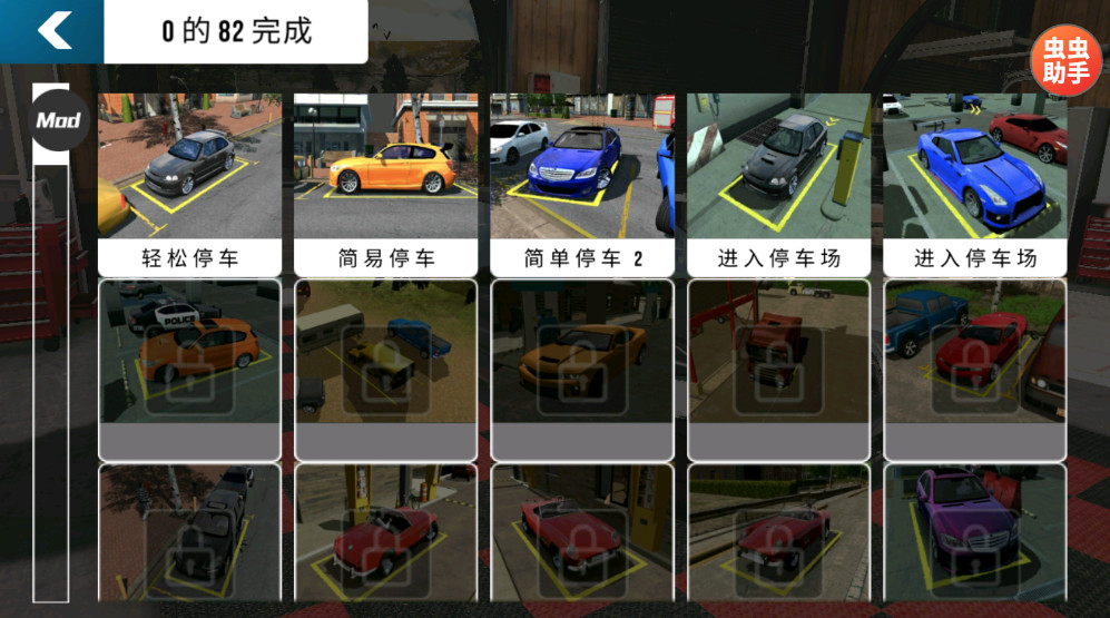 手动挡停车场内置MOD菜单 4.9.8中文版