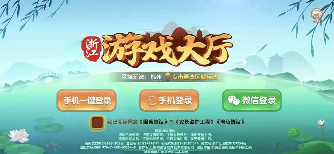浙江游戏大厅最新安卓版