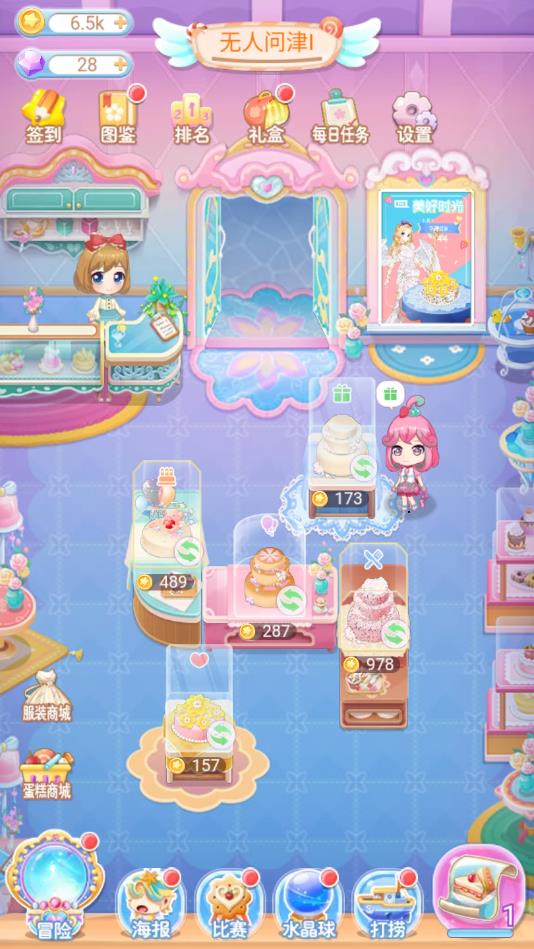 巴啦啦小魔仙美味蛋糕安卓版 2.5.7官方版