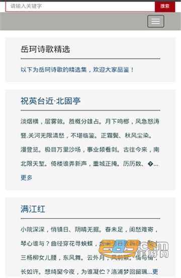 吴江诗词网app