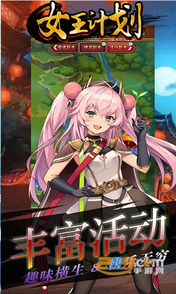女王计划破解版v1.0.4安卓版