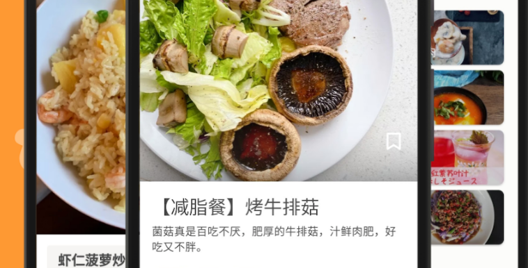 Cookpad应用界面展示