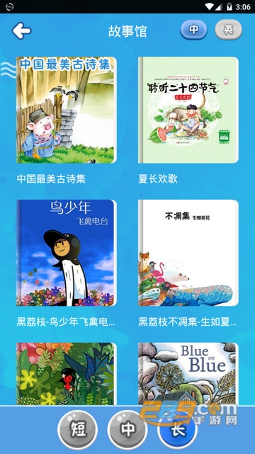 萌宝绘本（早教故事）宝妈必备appV1.1.1安卓版
