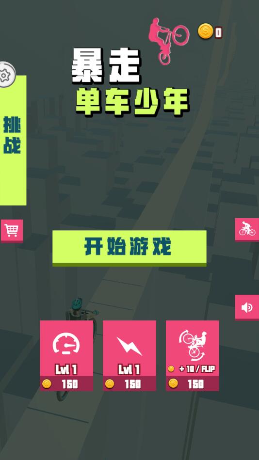 暴走单车少年官方版 5.0.1安卓版