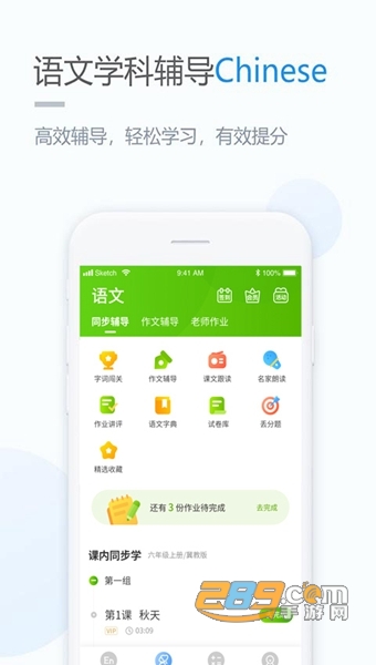 云教学习APP