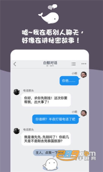 白鲸对话小说国庆最新版v1.21