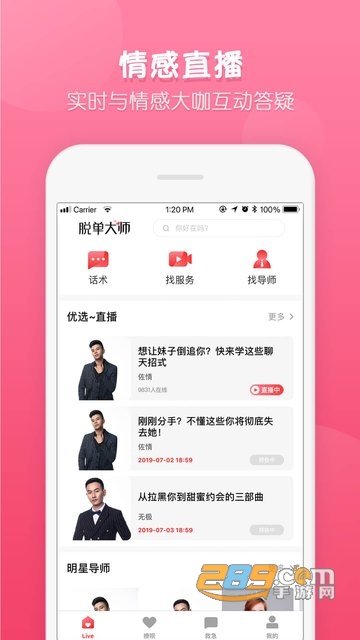 脱单大师免费破解版4.1.3安卓最新版