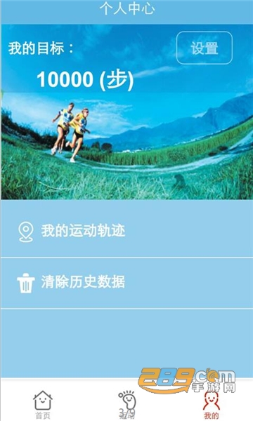 小蓝运动计步v1.0安卓版