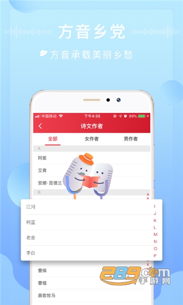方音诵读app