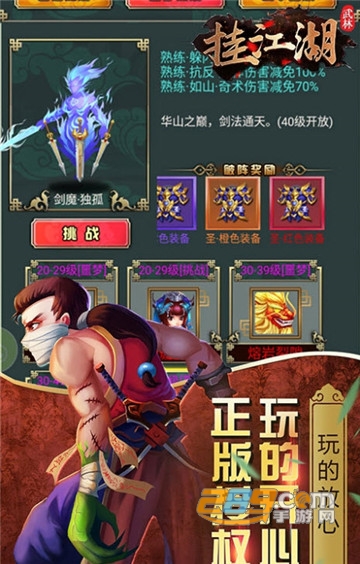 挂江湖之武林v1.0.0安卓版