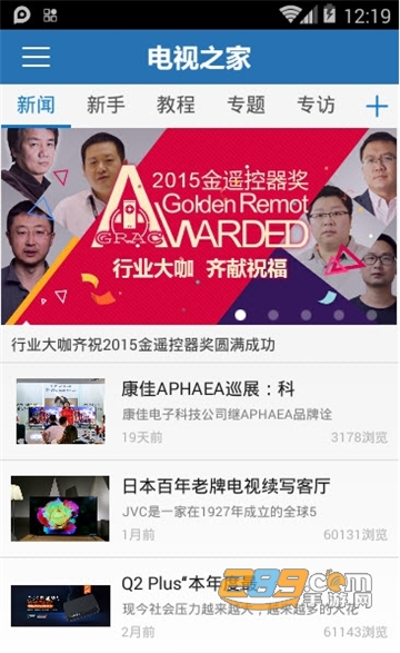 电视之家app官方安卓版v1.2