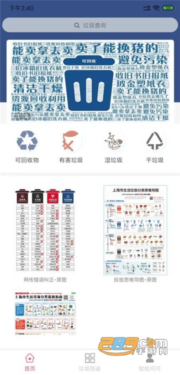 垃圾分类图鉴appv1.0.0安卓版