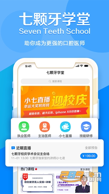 七颗牙学堂4.6.1安卓版