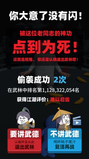 偷袭武林老同志安卓版 0.2.0最新版