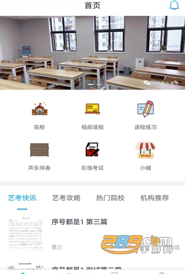 音乐艺考APPv1.6安卓版
