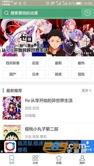 奇奇动漫免费版v1.8直装版