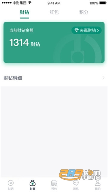 财服通app1.7.8