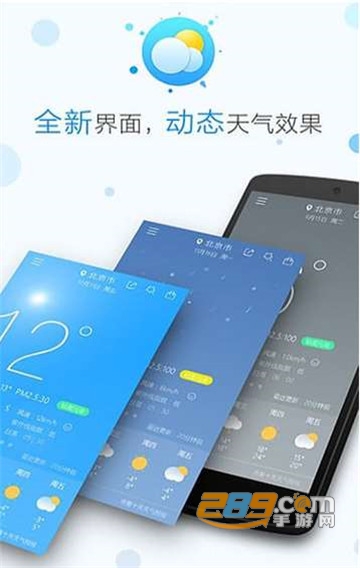 天气通app下载2022最新版本v9.34官方版