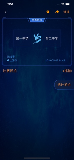 抓拍高手