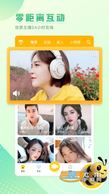 来疯直播V11.5.0 安卓版