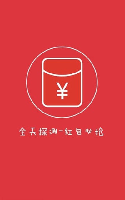 微信红包透视神器