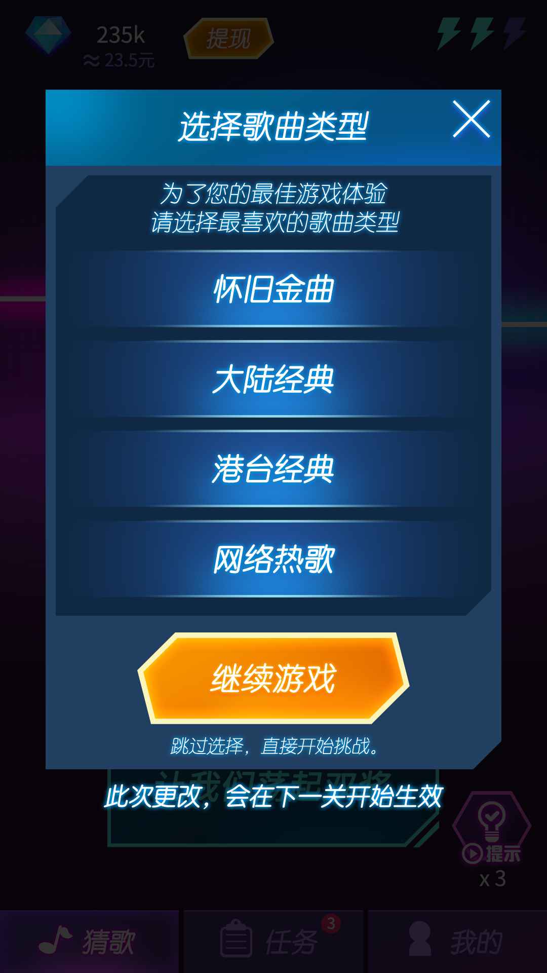 钻石猜歌官方版 1.1安卓版