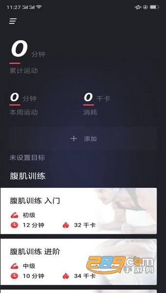 天天瘦身APPv1.0.1