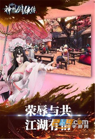 神州剑侠传手游官方版