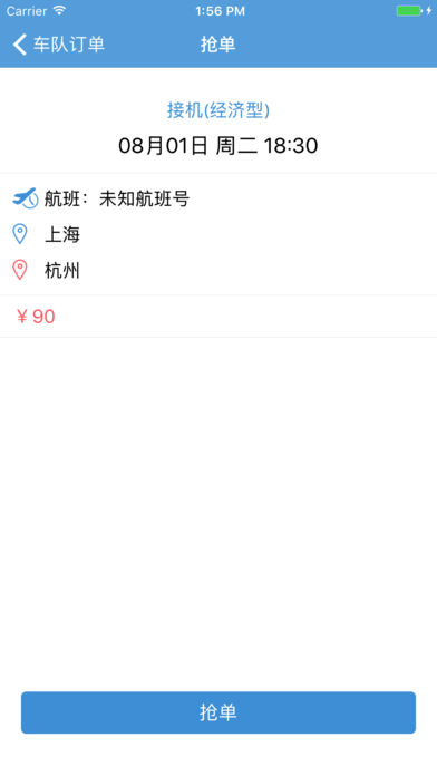 任行约车司机端