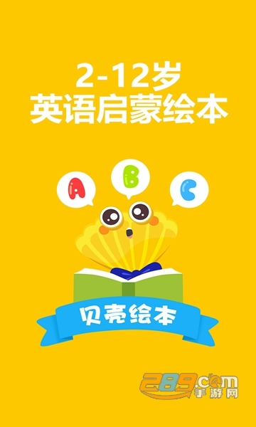 贝壳绘本APPv2.2.1